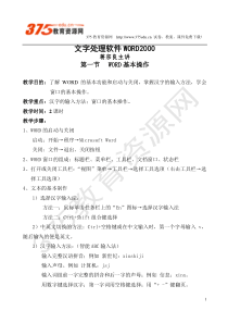 小学信息技术WORD2000教案全集