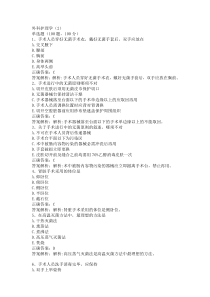 外科护理学练习2