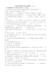 小学信息技术教师专业知识测试题