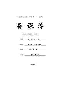 小学信息技术第01册教案(苏教版)