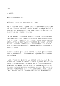 外科知识精华