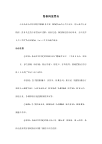 外科科室简介