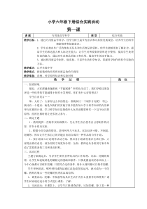 小学六年级下册综合实践活动教案 (1)