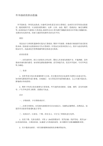 外耳湿疹的防治措施