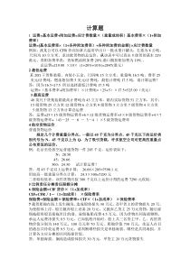 外贸与运输练习题