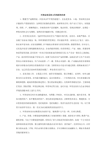 外贸业务员的工作性质和内容