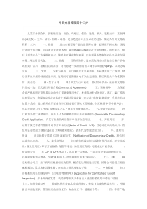 外贸交易流程43步