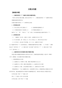 小学六年级分数应用题专项复习[1]