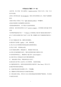 外贸函电句子翻译_中--英