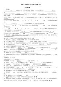 小学六年级思品科学复习题