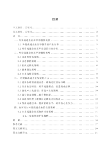 外资流通企业在华投资策略及启示