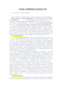 外资进入我国物流行业的相关分析