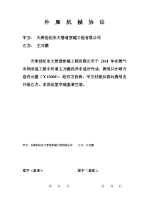 外雇吊车协议