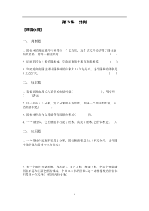 小学六年级数学比例讲义