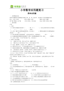 小学六年级数学课后辅导练习题集锦(应用题复习部分辅导题集)