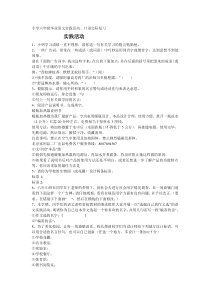 小学六年级毕业语文实践活动