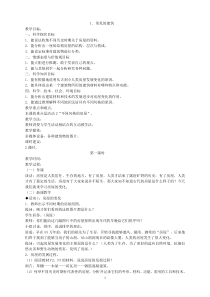 小学六年级科学教学设计