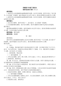 小学六年级语文下册第一二单元导学案
