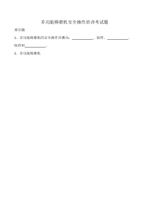 多功能棒磨机操作培训考试题