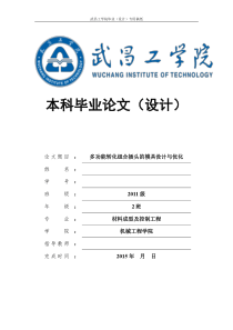 多功能转化组合插头模具的设计与优化