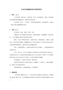 多发性骨髓瘤住院诊疗规范