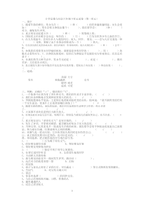 小学品德与社会六年级下单元复习题