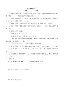 小学四年级上册奥数试题