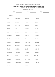 小学四年级上册数学期末综合练习题【人教版新课标】