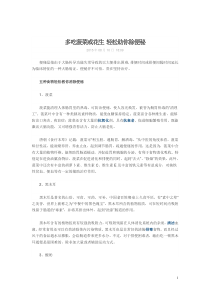 多吃菠菜或花生轻松助你除便秘