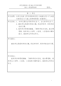 小学四年级上册第八单元教案