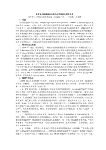 多器官功能障碍综合征的中西医结合研究进展