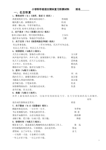 小学四年级上册语文期末复习积累材料整理