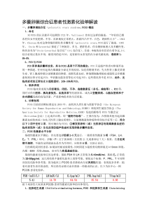 多囊卵巢综合征患者性激素化验单解读