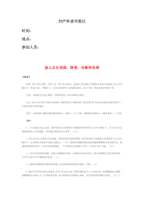 多囊卵巢综合症的诊断和治疗