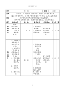 小学四年级下册体育教案(全册)