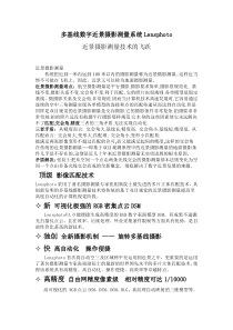 多基线数字近景摄影测量