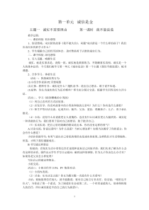 小学四年级下册品德与社会教案