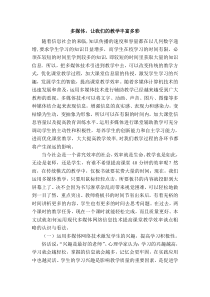 多媒体,让我们的教学丰富多彩