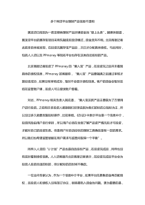 多个网贷平台理财产品信息不透明
