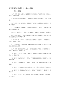 小学四年级下册语文复习讲义