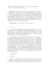 金融危机下大学生的择业取向与政策认知分析