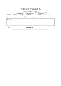 多媒体实验报告