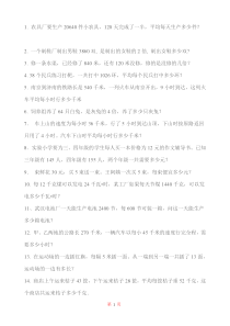 小学四年级应用题大全