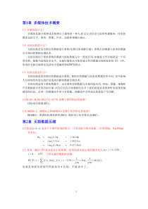 多媒体技术教程课后习题答案