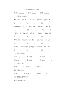 小学四年级语文三单元