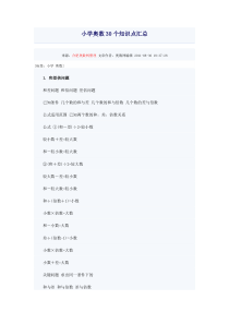 小学奥数30个知识点汇总