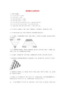 小学奥数训练题等差数列与高斯求和(无答案)