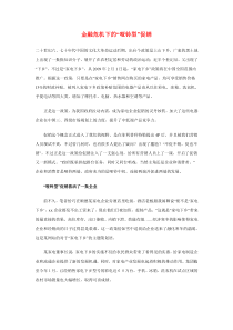 金融危机下的“哑铃型”促销