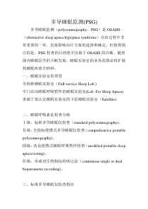 多导睡眠监测
