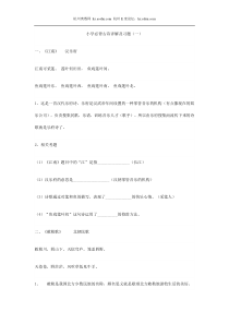 小学必背古诗详解及习题(一)2